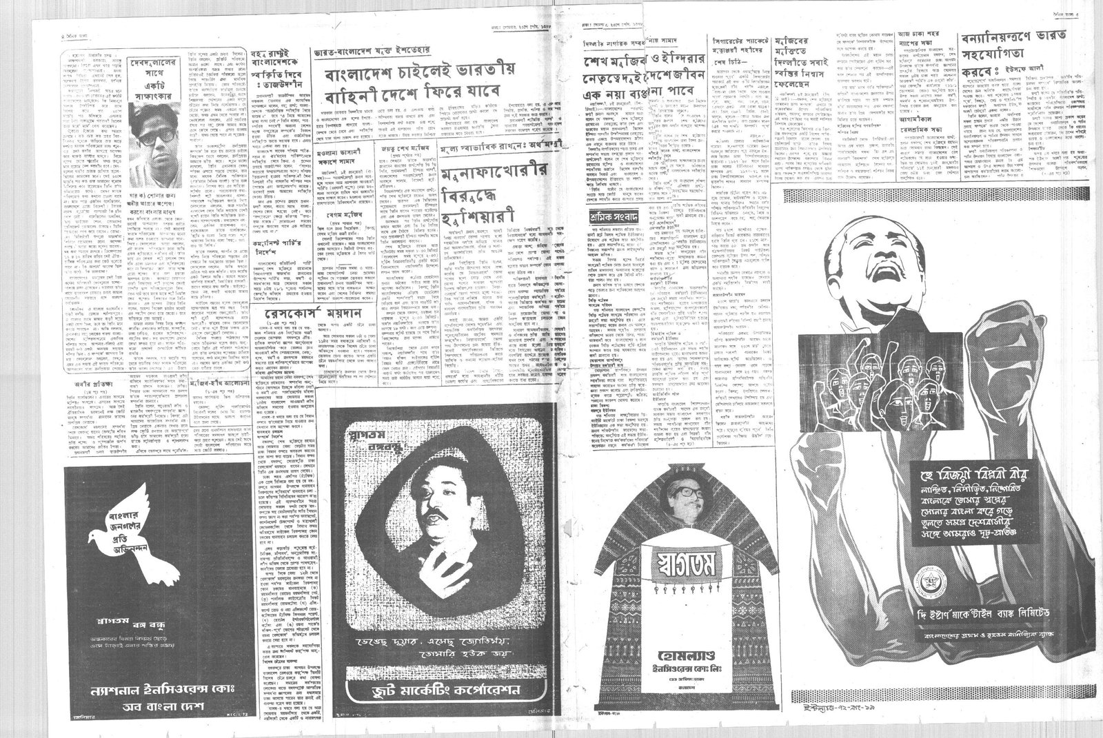 11JAN1972-DAINIK BANGLA-Regular-Page 4 and 5