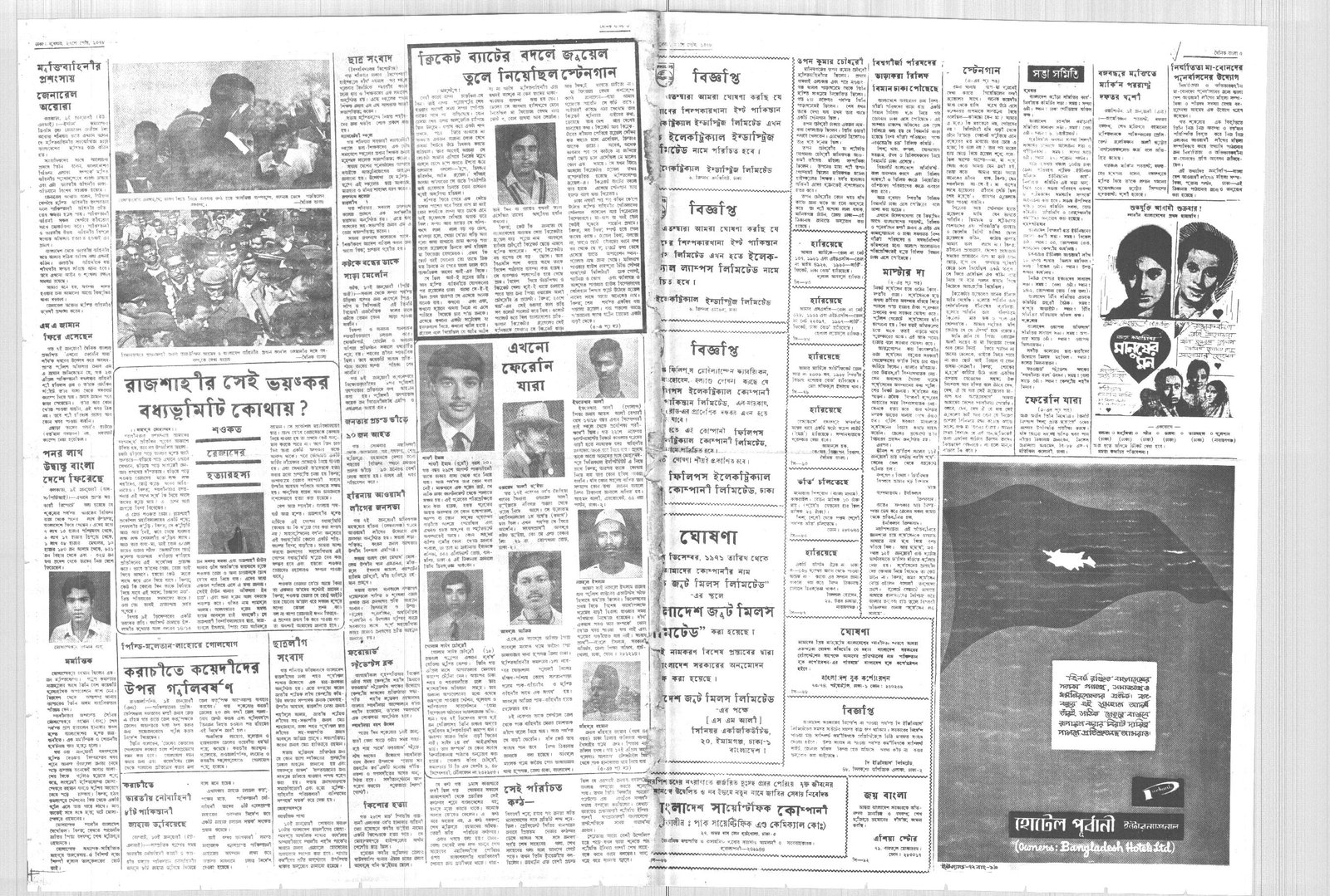 12JAN1972-DAINIK BANGLA-Regular-Page 3 and 6