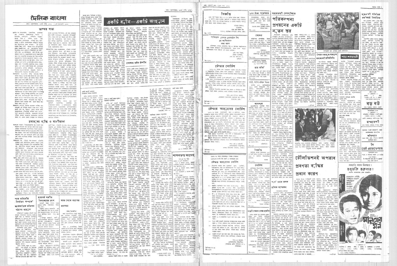 13JAN1972-DAINIK BANGLA-Regular-Page 2 and 7