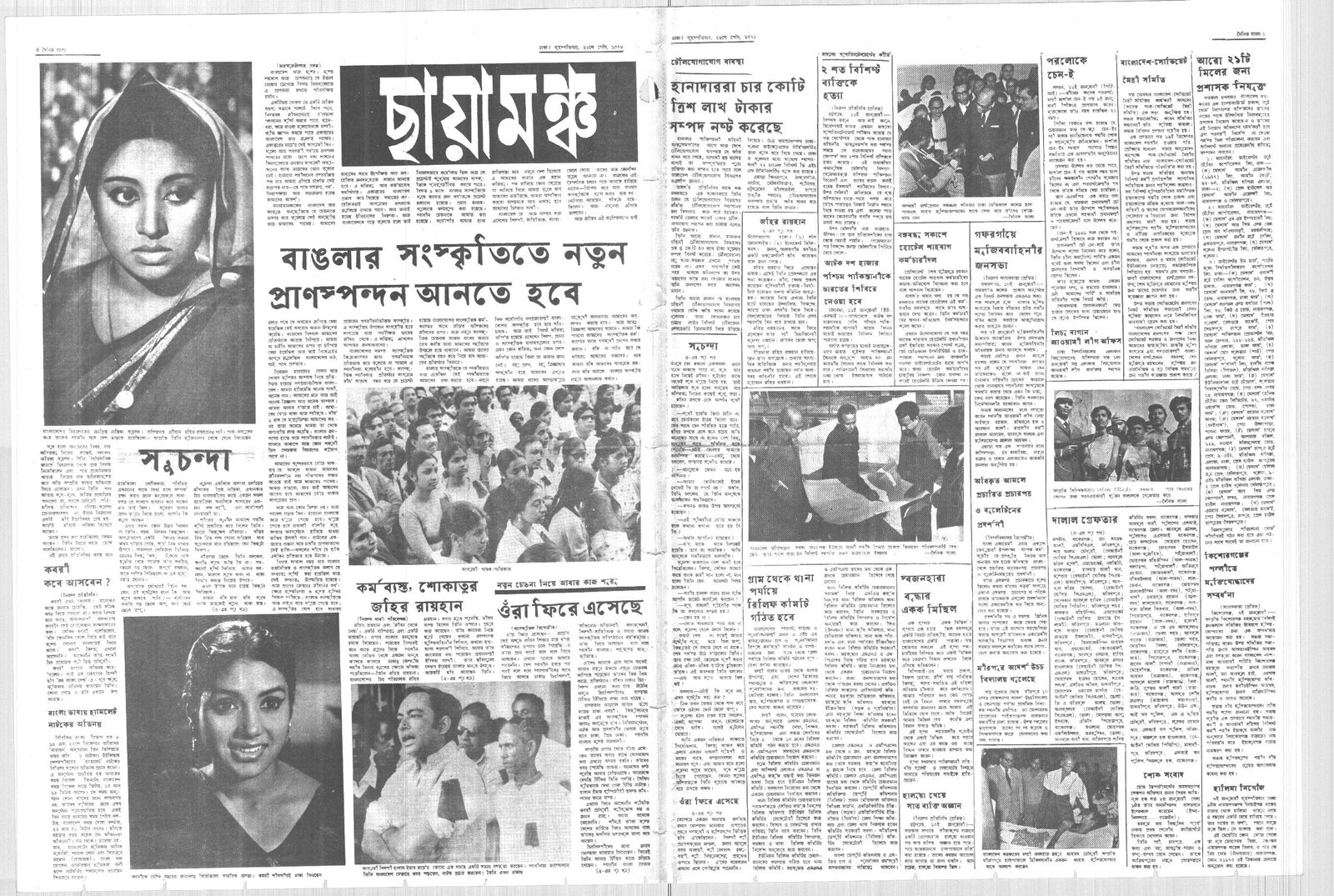13JAN1972-DAINIK BANGLA-Regular-Page 4 and 5