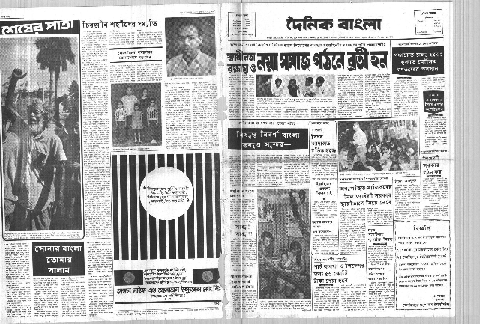 18JAN1972-DAINIK BANGLA-Regular-Page 1 and 8