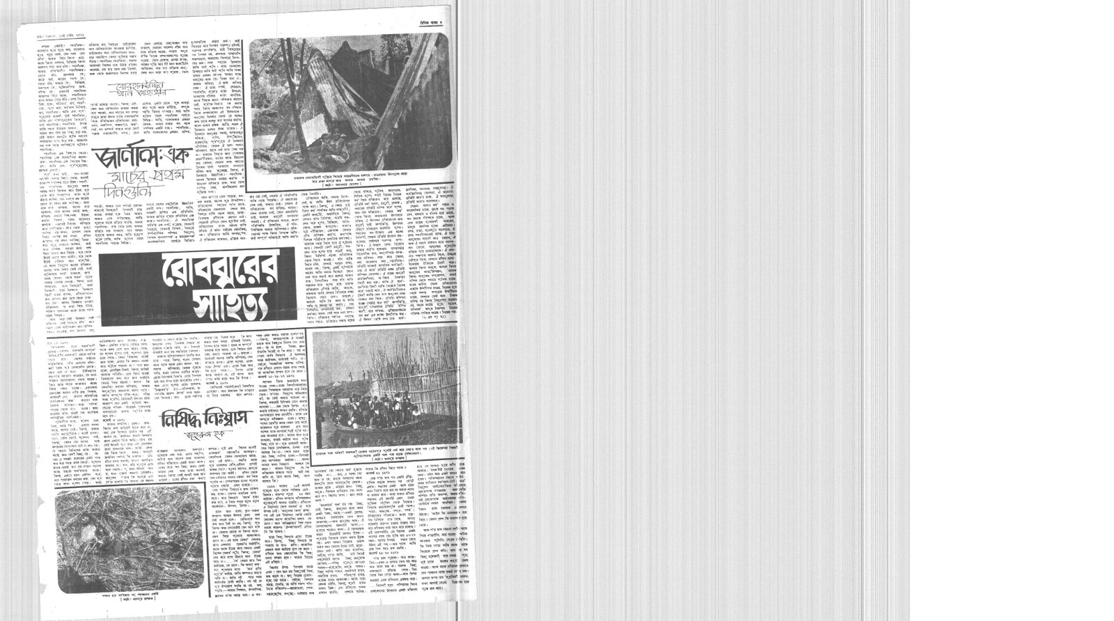 2JAN1972-DAINIK BANGLA-Regular-Page 3