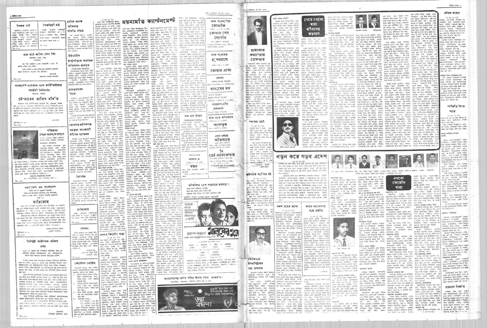 21JAN1972-DAINIK BANGLA-Regular-Page 2 and 7