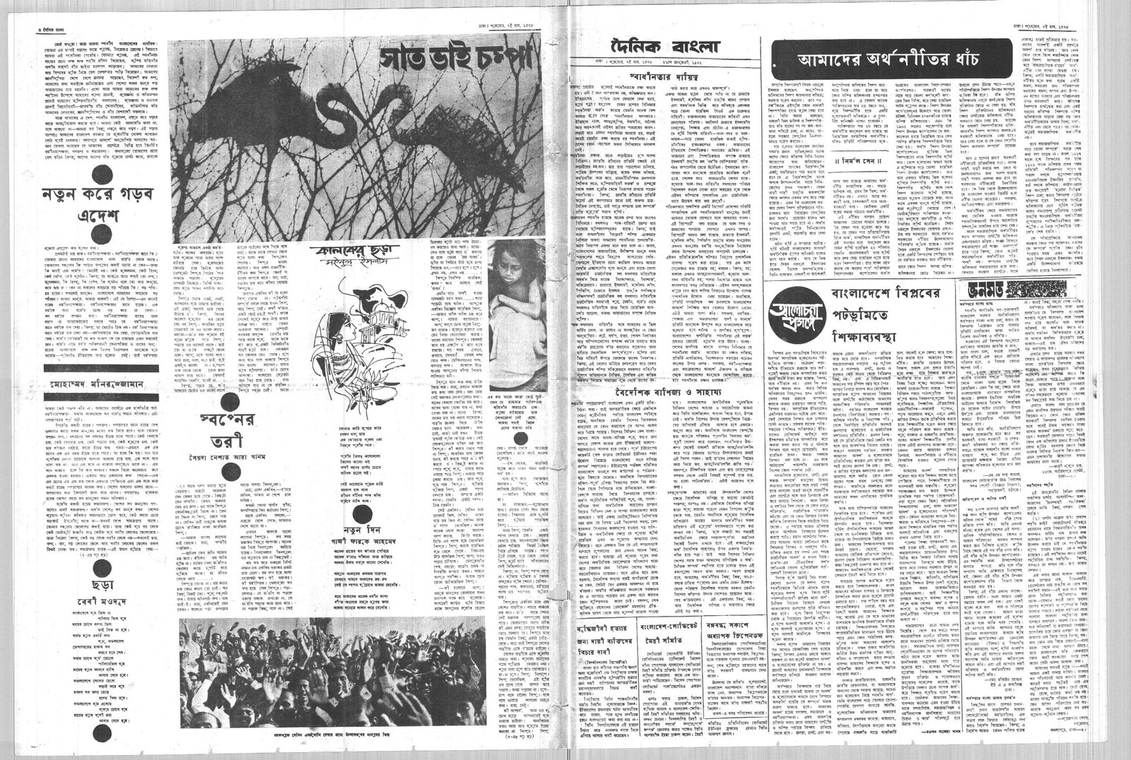 21JAN1972-DAINIK BANGLA-Regular-Page 4 and 5