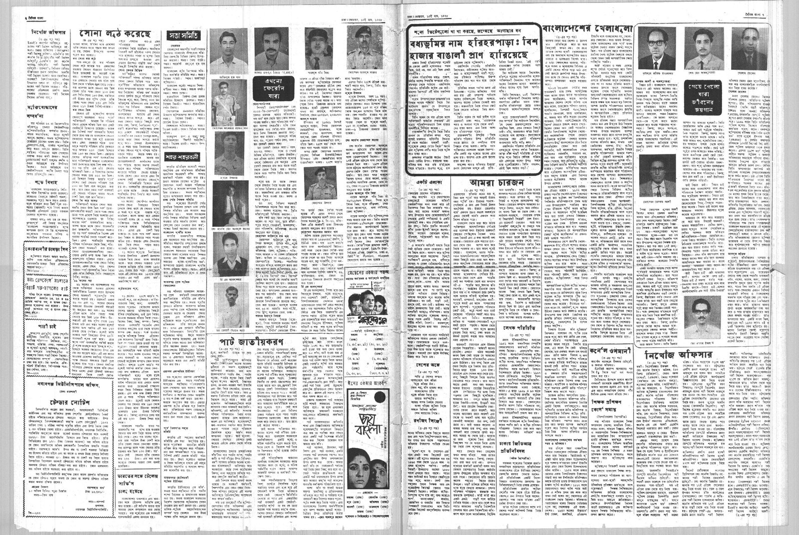 24JAN1972-DAINIK BANGLA-Regular-Page 2 and 7