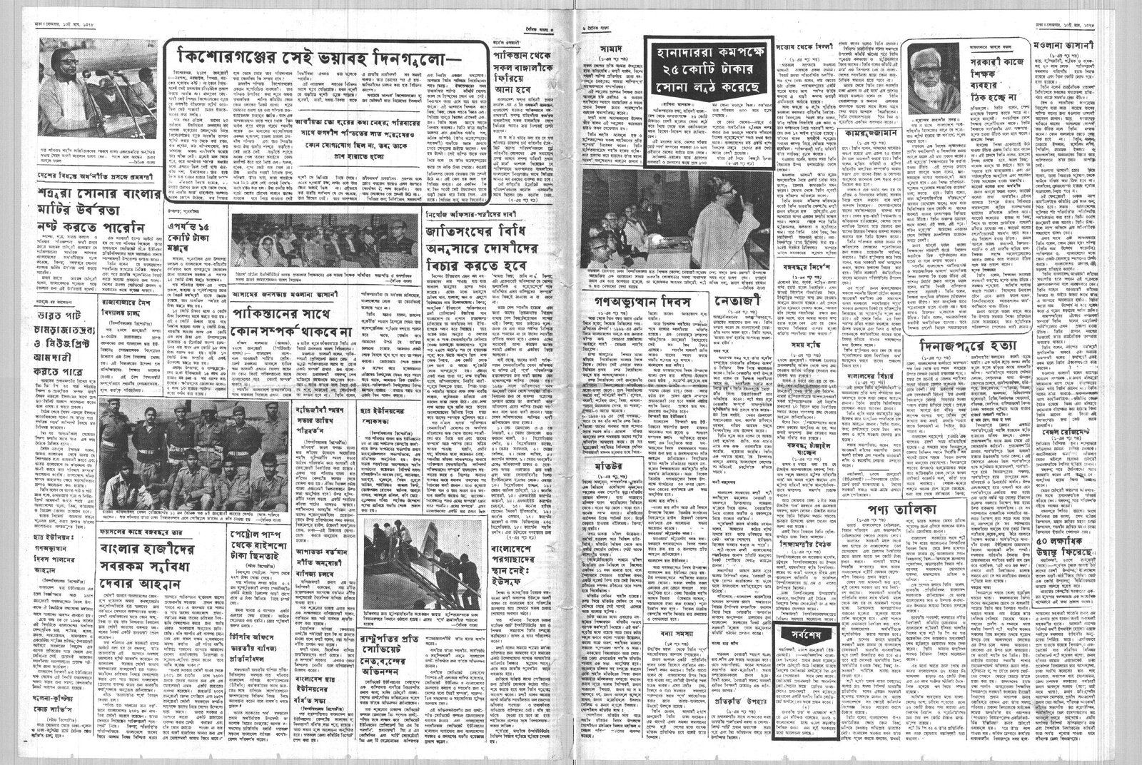 24JAN1972-DAINIK BANGLA-Regular-Page 3 and 6