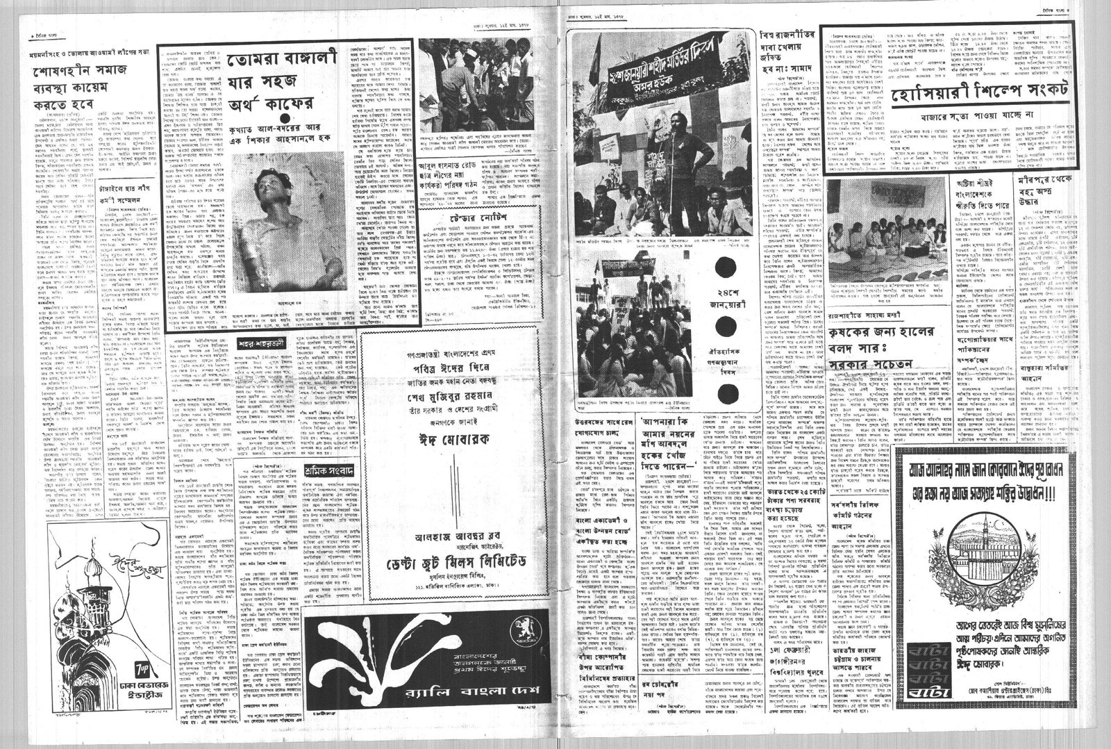 26JAN1972-DAINIK BANGLA-Regular-Page 3 and 6